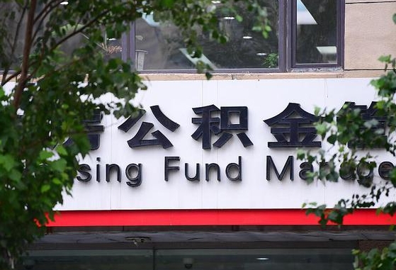 公积金1700是什么水平-如东公积金代办平台